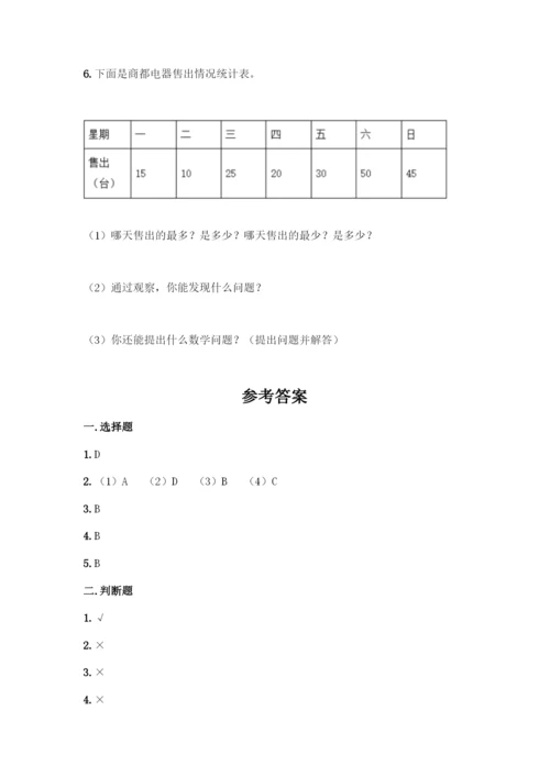 人教版二年级下册数学第一单元-数据收集整理-测试卷附答案(模拟题).docx