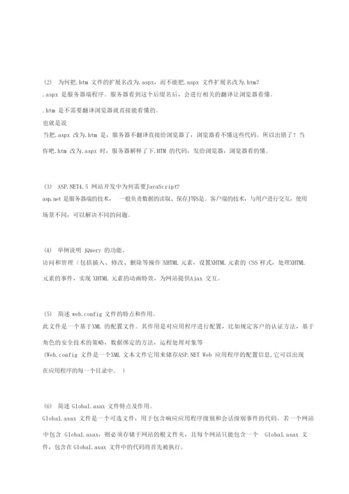 《Web程序设计》课后习题附答案.docx