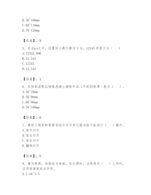 资料员之资料员基础知识题库附完整答案（夺冠系列）.docx