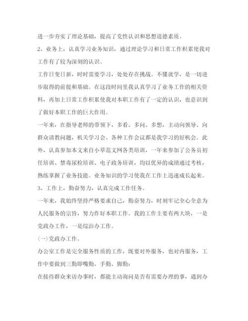 精编之年事业单位年度考核个人总结范文.docx