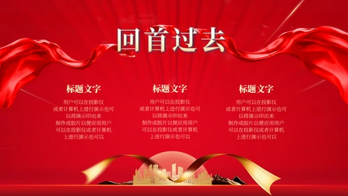 喜庆颁奖年会盛典通用PPT模板