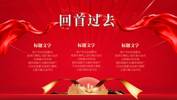 喜庆颁奖年会盛典通用PPT模板