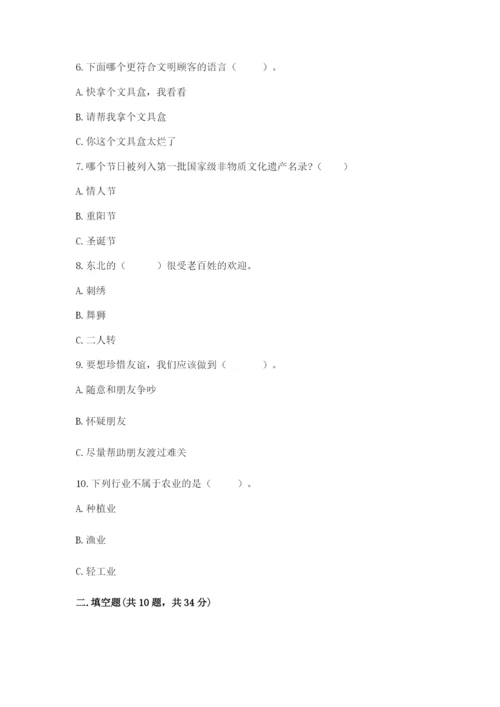 部编版道德与法治四年级下册 期末测试卷（精华版）.docx