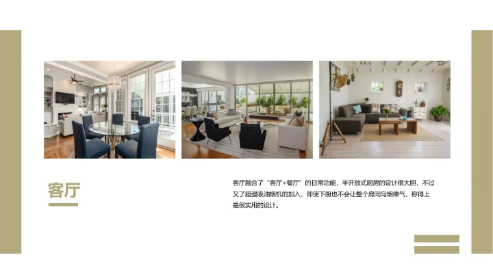 室内设计室内装修方案设计PPT模版