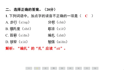 统编版语文五年级上册第五单元素养测评卷课件