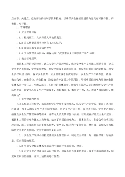 安全生产、文明施工专项方案_2.docx