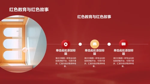 《红星照耀中国》心得体会分享PPT模板