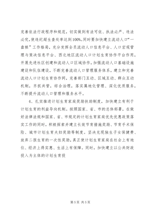 某区人口和计划生育事业“十二五”发展规划 (2).docx