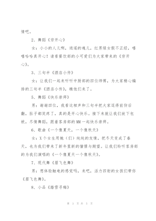 鼠年新春晚会主持词.docx