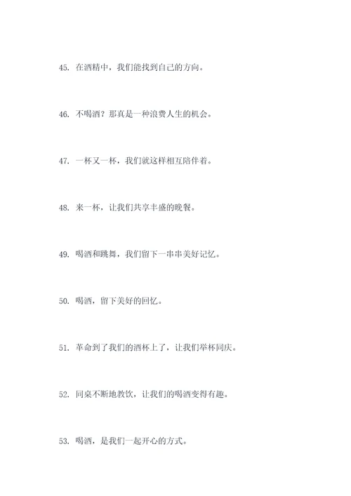 最新流行喝酒喊的口号