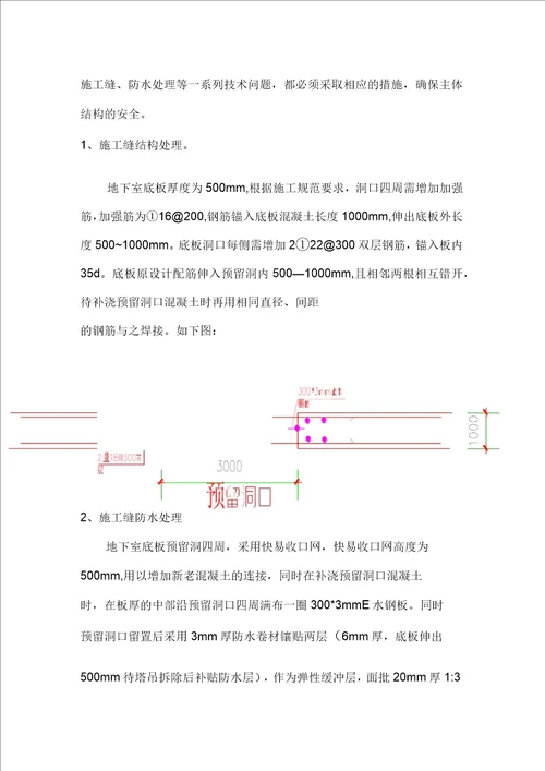 金山北苑回迁房二标项目工程地下室预留洞口施工方案