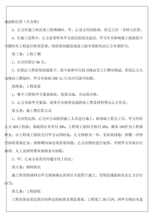 施工合同2523