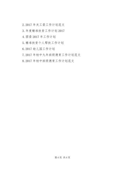 社区关工委工作计划 (10).docx