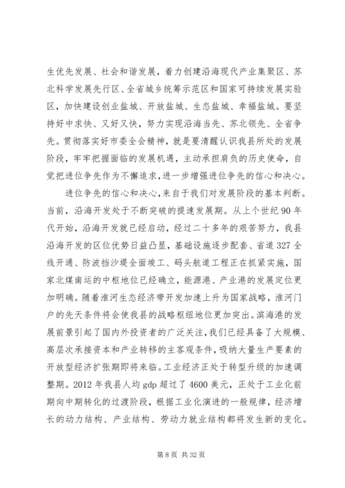 县委工作会议上的讲话(2).docx