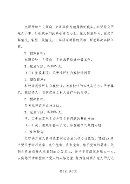 群众实践活动个人整改方案 (2).docx