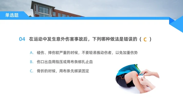 蓝色水彩简约商务平安校园主题班会PPT课件