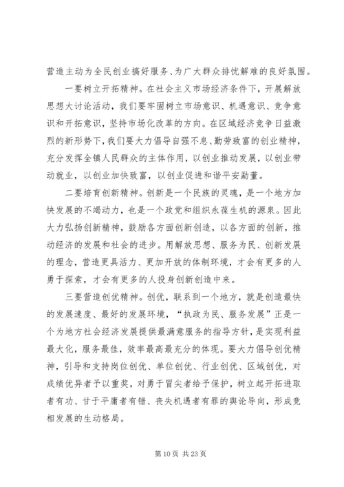 解放思想深化改革心得体会.docx