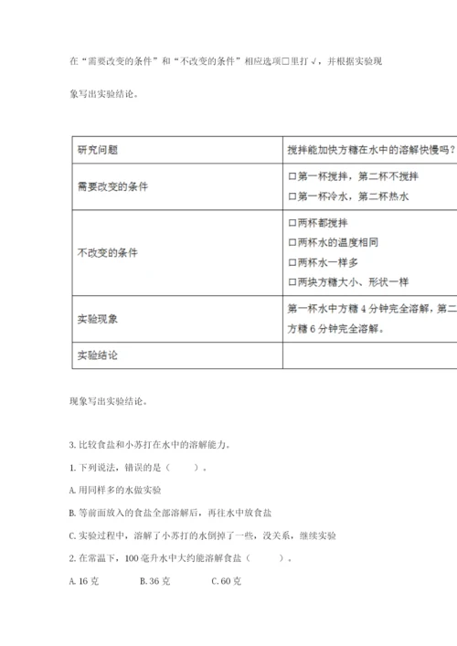 教科版三年级上册科学期末测试卷及1套完整答案.docx