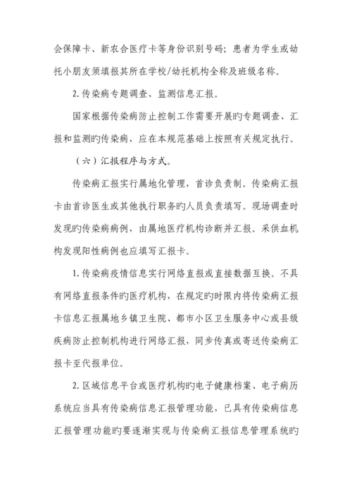 传染病信息报告管理规范.docx