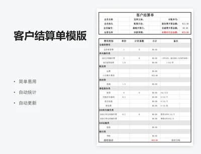 客户结算单模版