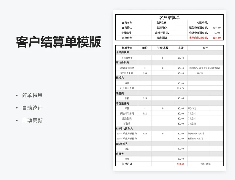客户结算单模版