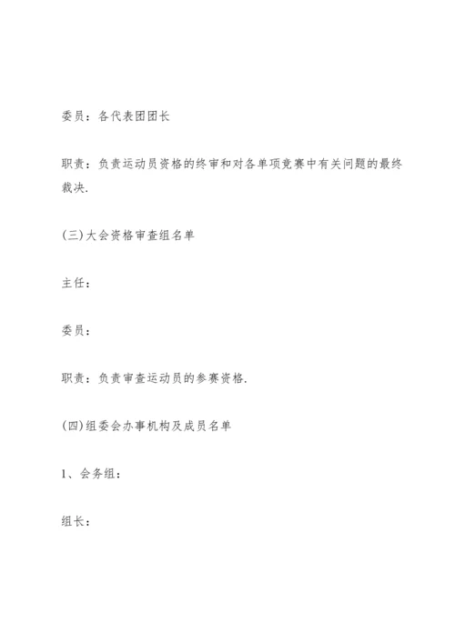 有关运动会活动的设计策划方案大全.docx