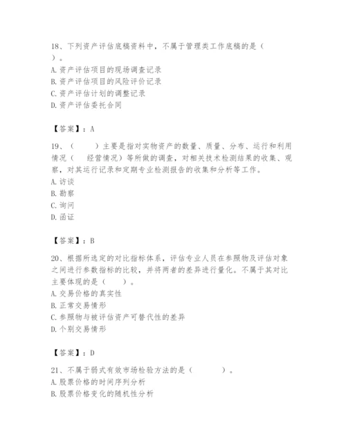 资产评估师之资产评估基础题库及完整答案（典优）.docx