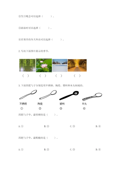 教科版二年级上册科学期末测试卷附完整答案【历年真题】.docx