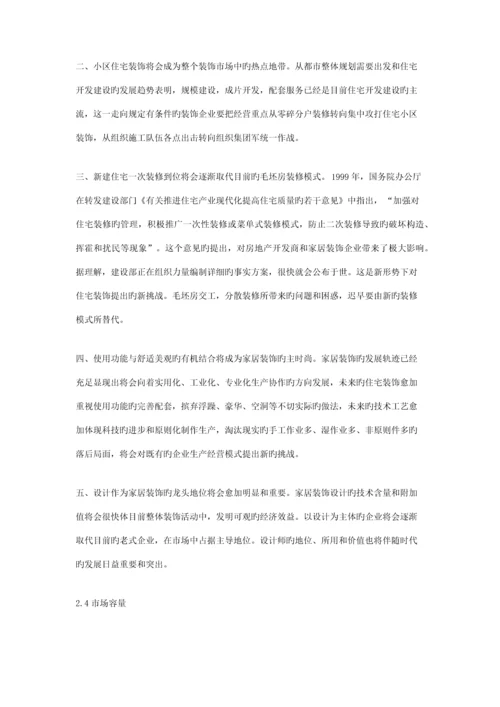 装修公司创业计划书.docx