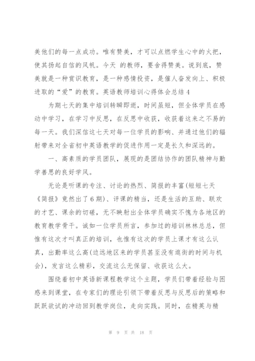 英语教师培训个人心得体会总结5篇.docx