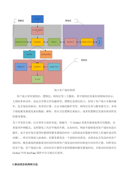 基于Unity引擎的3D游戏开发.docx