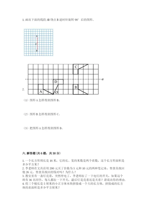 人教版五年级下册数学期末考试卷附精品答案.docx