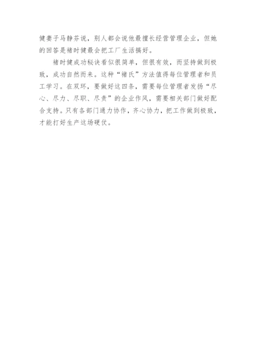 褚时健传读后感.docx