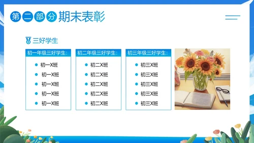 寒假散学典礼PPT模板寒假安全