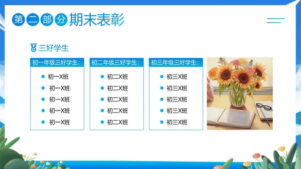 寒假散学典礼PPT模板寒假安全