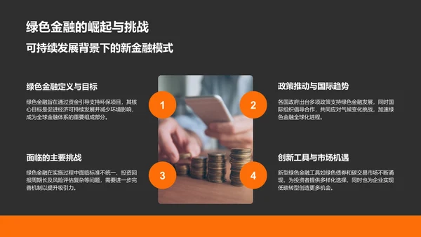 橙色商务风财务金融总结汇报PPT模板