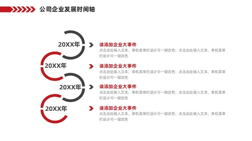 红色企业公司发展历程大事记时间轴PPT图表