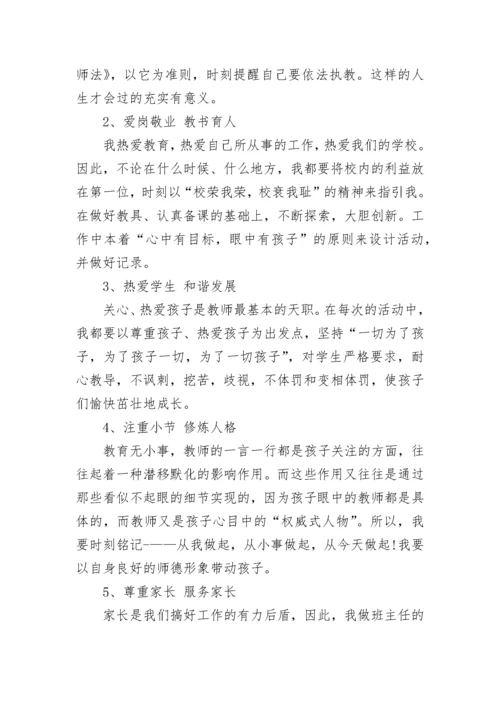 2023教师师德个人总结简短.docx