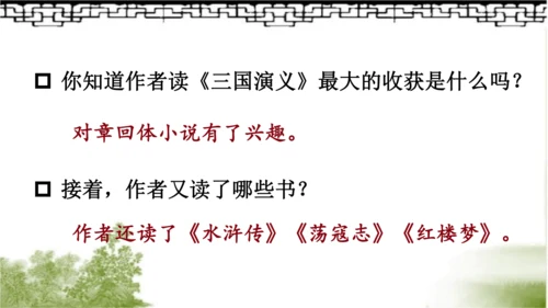 【同步课件】部编版语文五年级上册 25 忆读书 课件（2课时）
