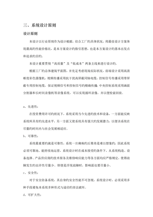 工厂视频监控系统综合设计专题方案.docx