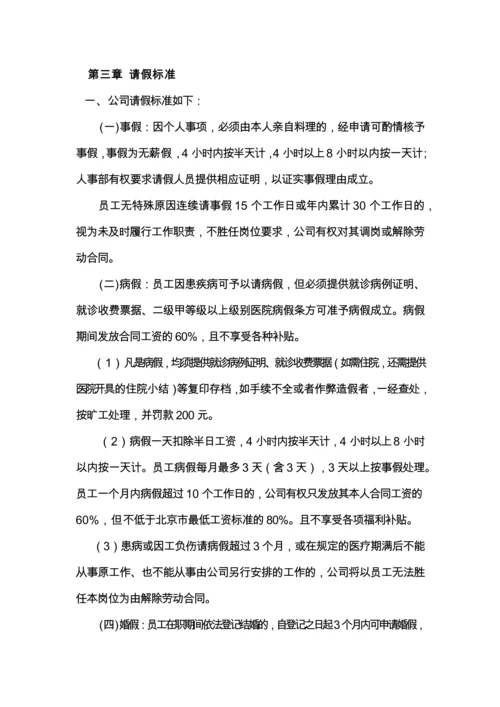 公司员工请假管理制度通用.docx