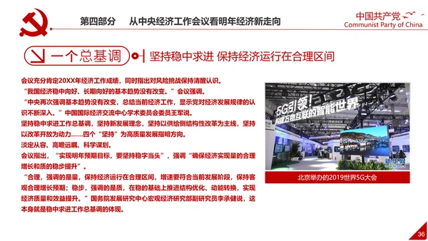 中央经济工作会议解读通用PPT课件模板