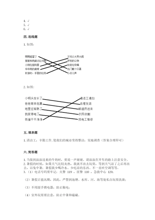 新部编版小学二年级上册道德与法治期末测试卷附答案（典型题）.docx