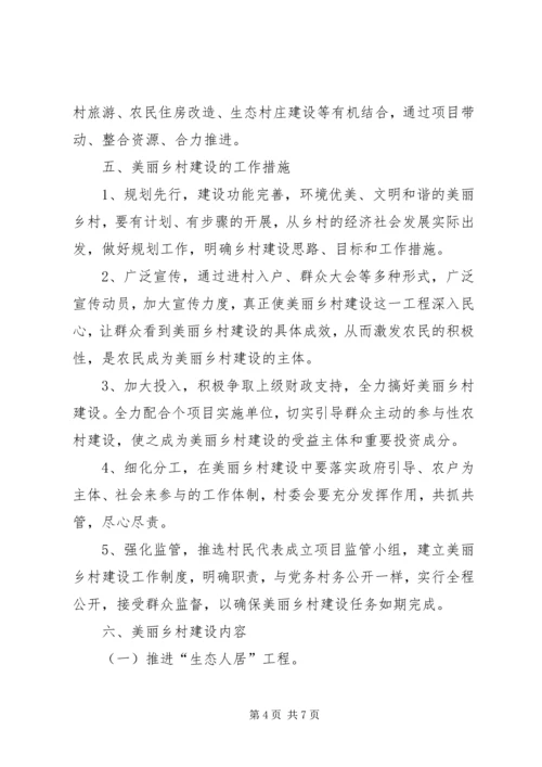 美丽乡村建设行宣传方案 (2).docx