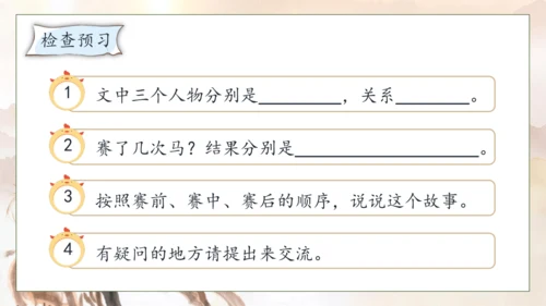 【核心素养】部编版语文五年级下册-16.田忌赛马 第1课时（课件）