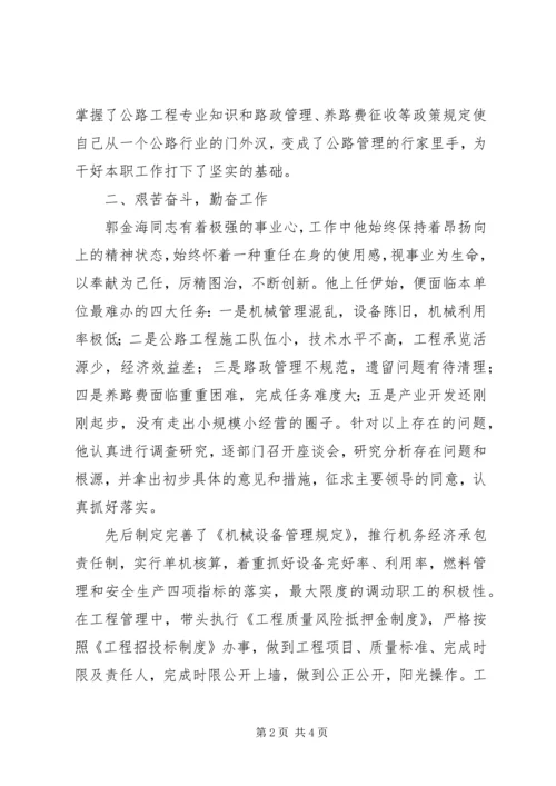 公路人先进事迹材料公路个人先进事迹材料.docx