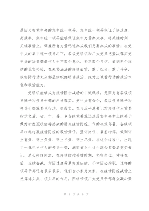 我是接班人防疫课看见春天观看心得体会2022范文5篇.docx