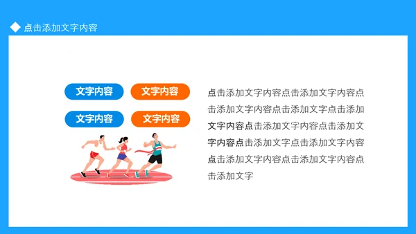 体育运动会，田径亚运会PPT模板
