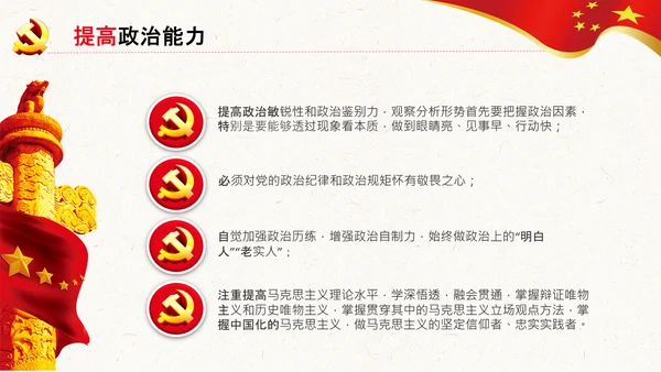 中青年干部培训班重要讲话七种能力PPT
