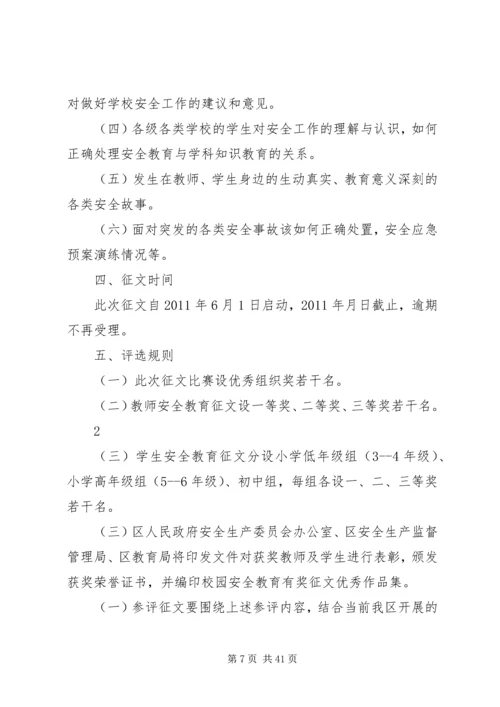 关爱生命关注安全征文.docx